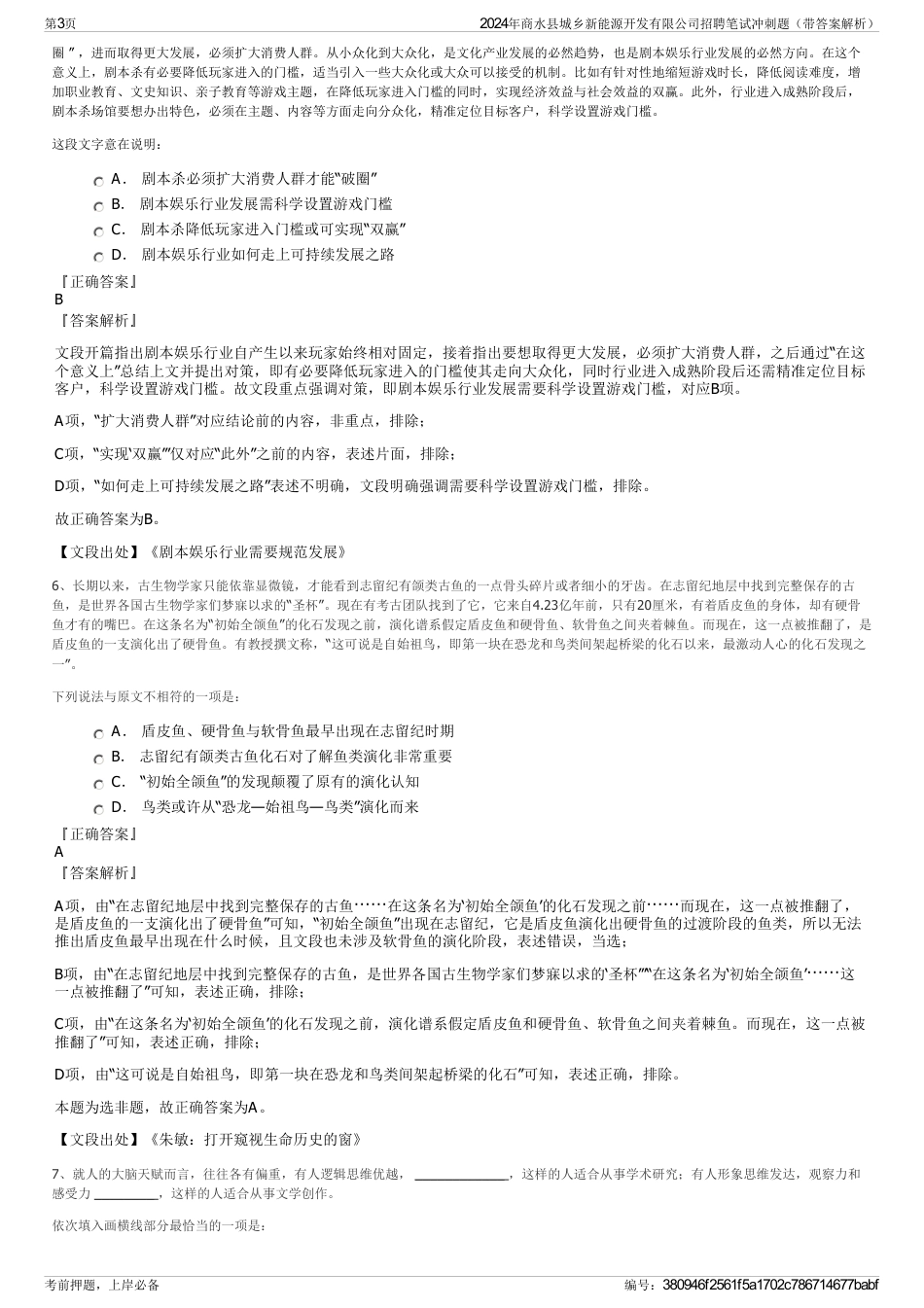 2024年商水县城乡新能源开发有限公司招聘笔试冲刺题（带答案解析）_第3页