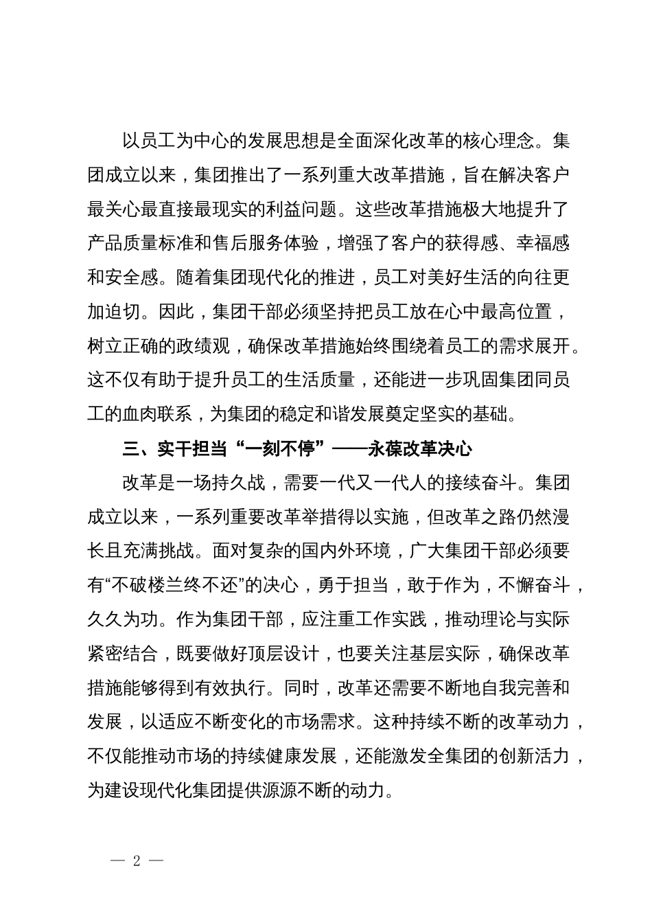 某集团干部学习二十届三中全会精神心得体会_第2页