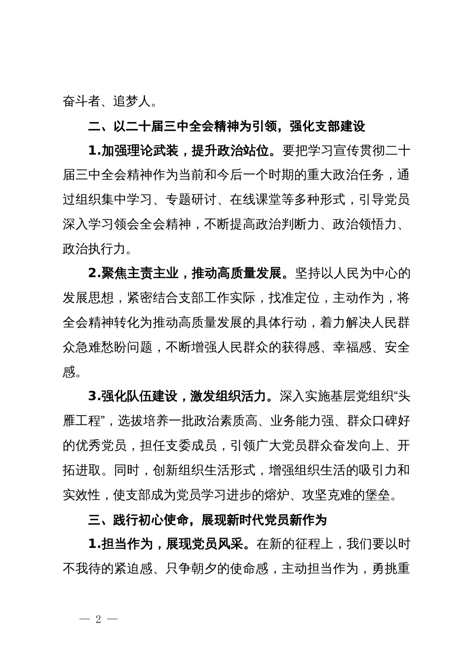 党课讲稿：砥砺前行，以二十届三中全会精神引领新时代新征程_第2页