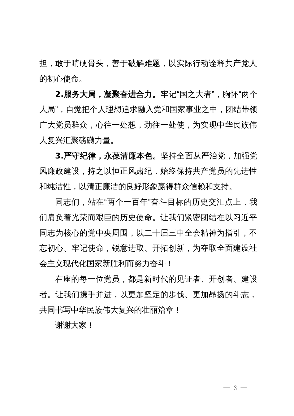 党课讲稿：砥砺前行，以二十届三中全会精神引领新时代新征程_第3页