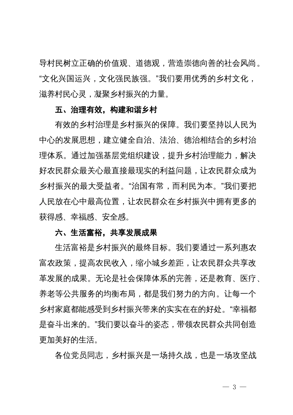 党课：以二十届三中全会精神为指导思想，建设乡村振兴新图景_第3页