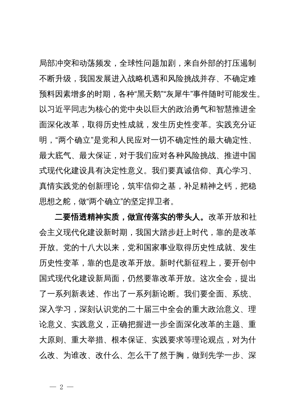 学习三中全会精神研讨发言提纲 (2)_第2页