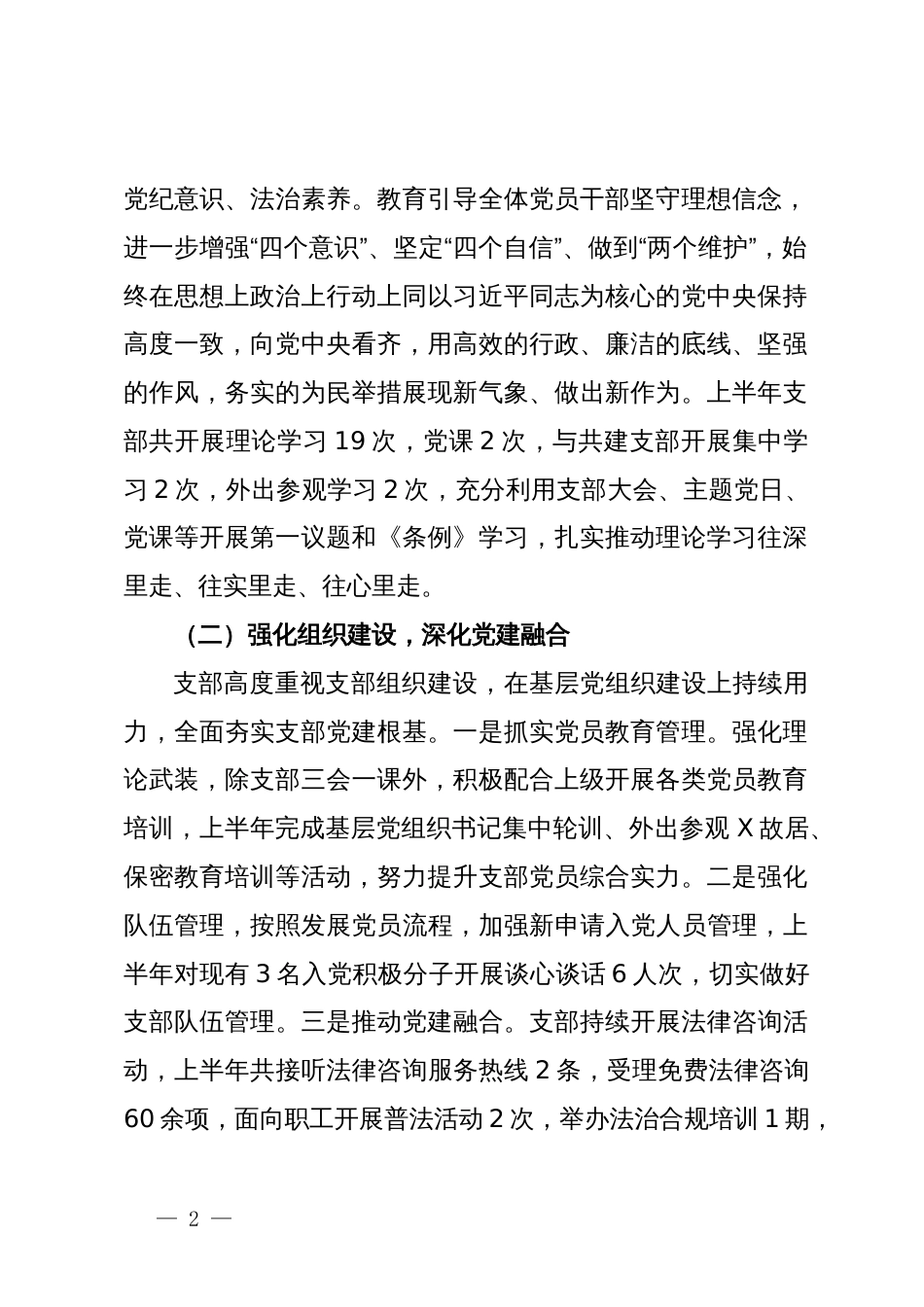 党支部2024年上半年党建工作总结及下半年工作思路_第2页