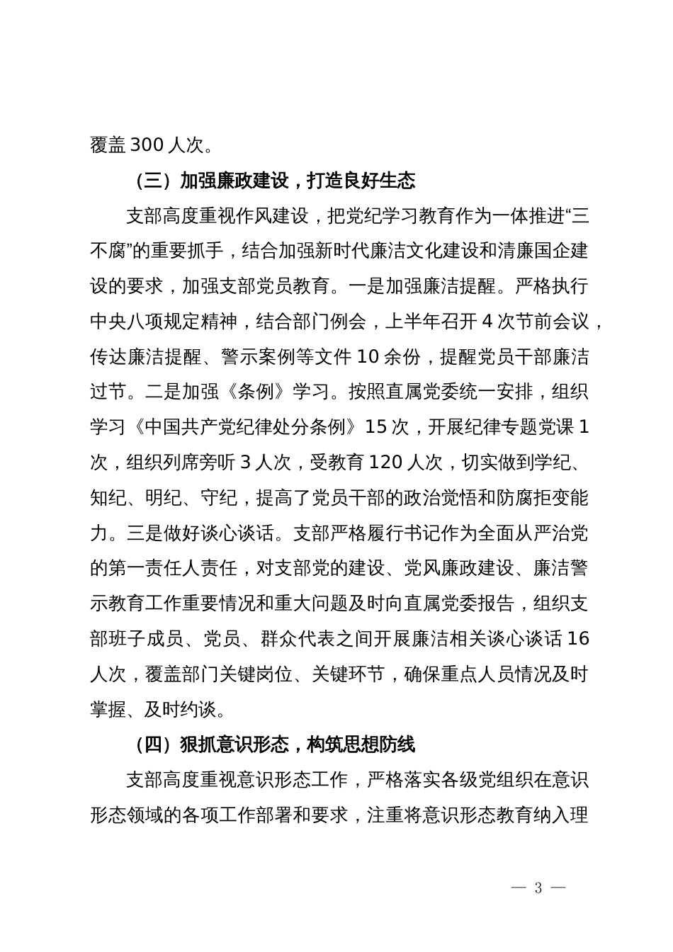 党支部2024年上半年党建工作总结及下半年工作思路_第3页
