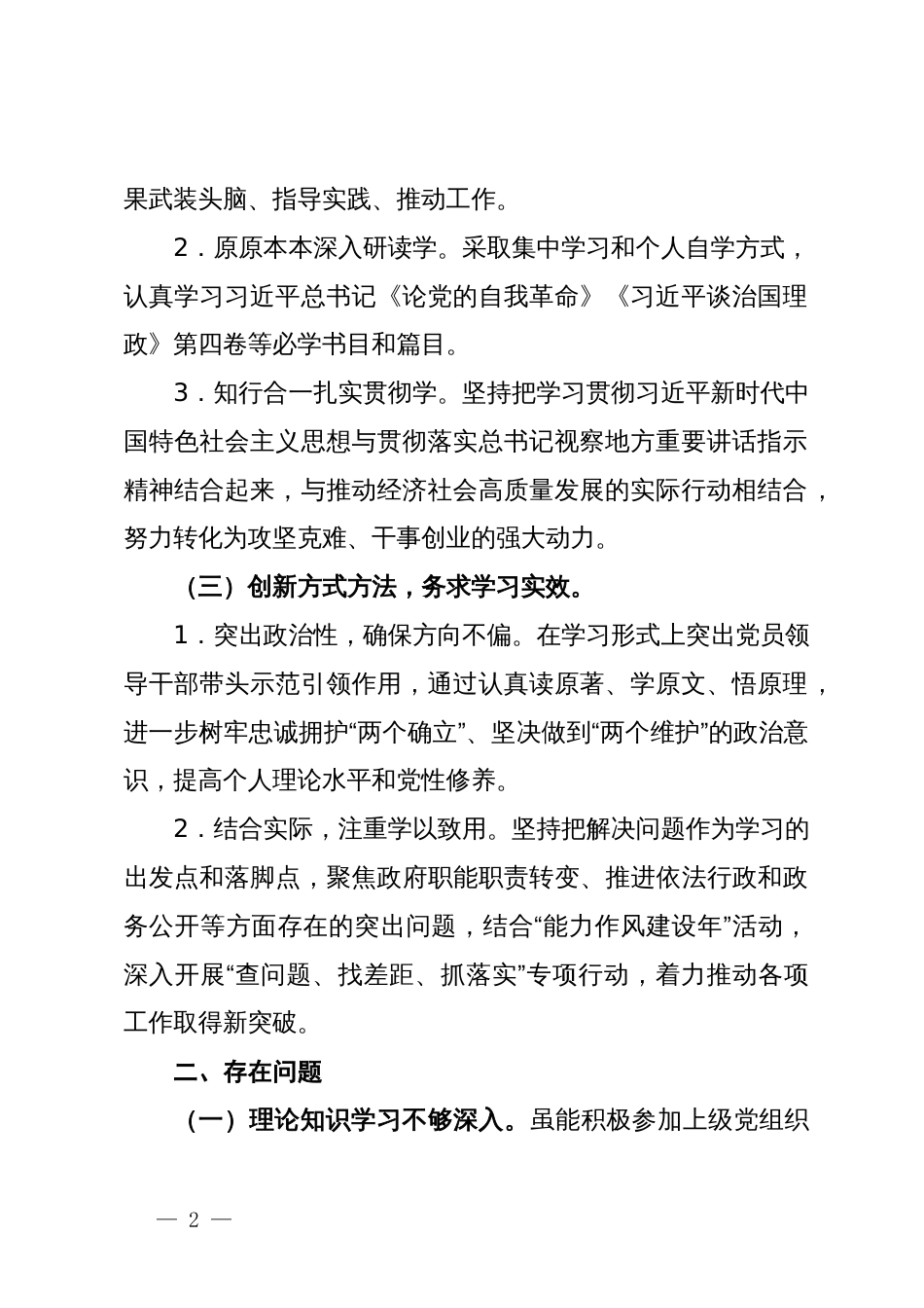 2024年县政府办公室七月主题党日学习情况汇报_第2页