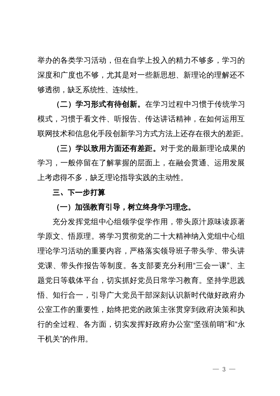 2024年县政府办公室七月主题党日学习情况汇报_第3页