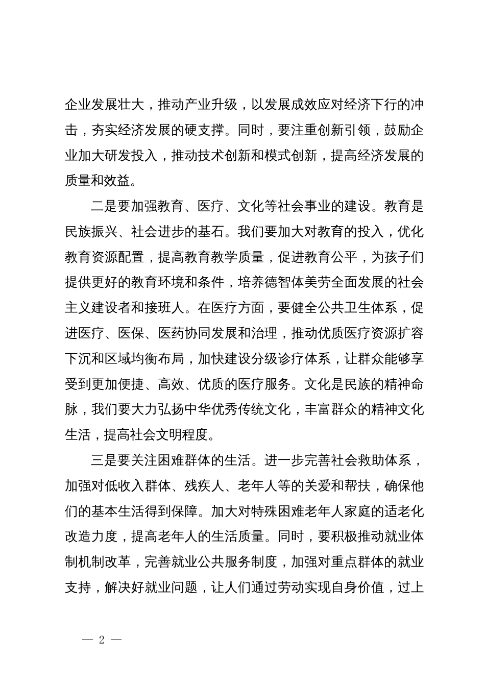 副县长学习二十届三中全会精神研讨发言材料_第2页