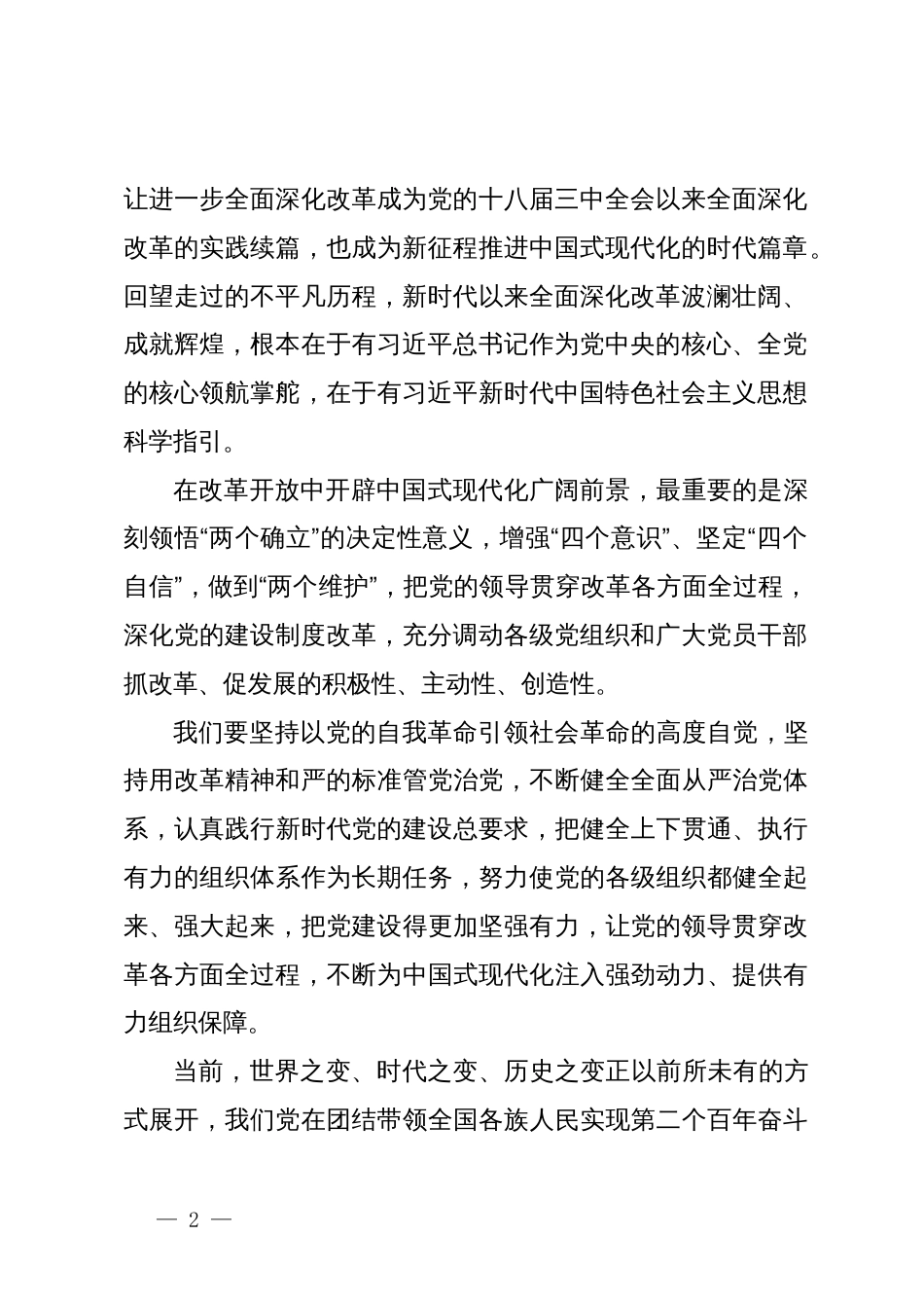 市委组织部长二十届三中全会精神研讨发言_第2页