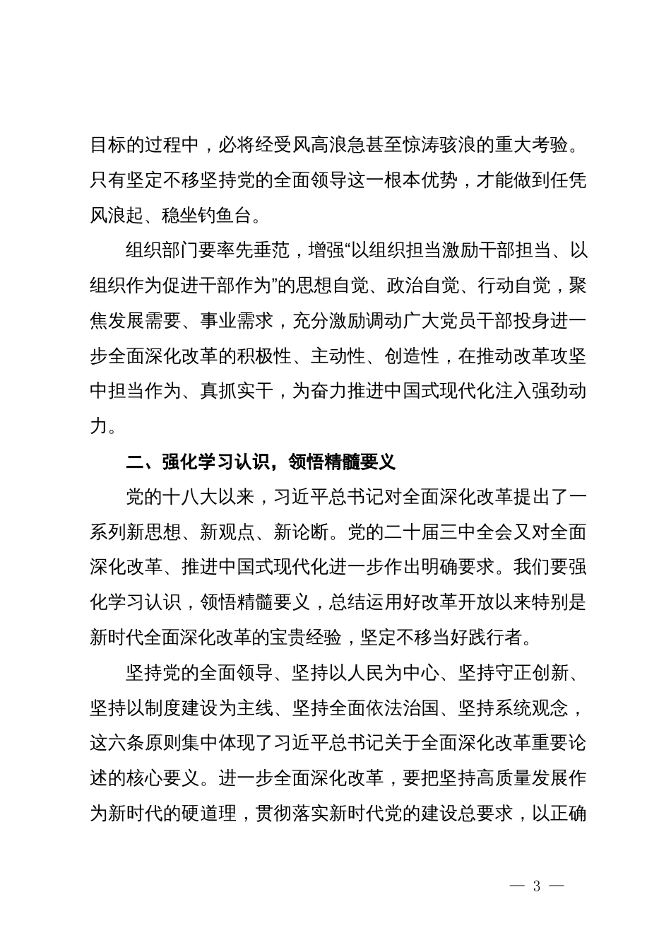 市委组织部长二十届三中全会精神研讨发言_第3页