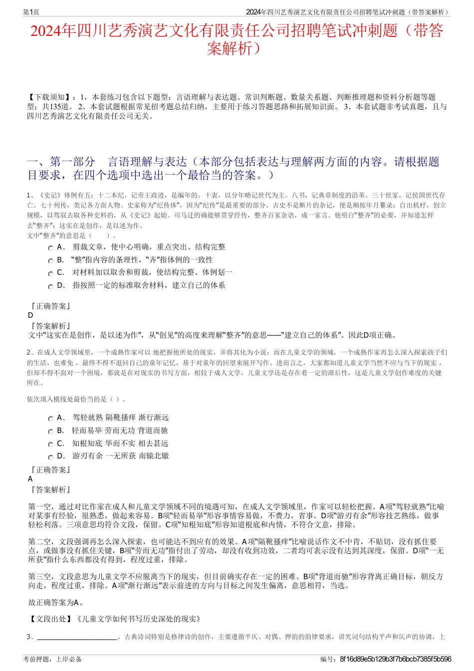 2024年四川艺秀演艺文化有限责任公司招聘笔试冲刺题（带答案解析）_第1页