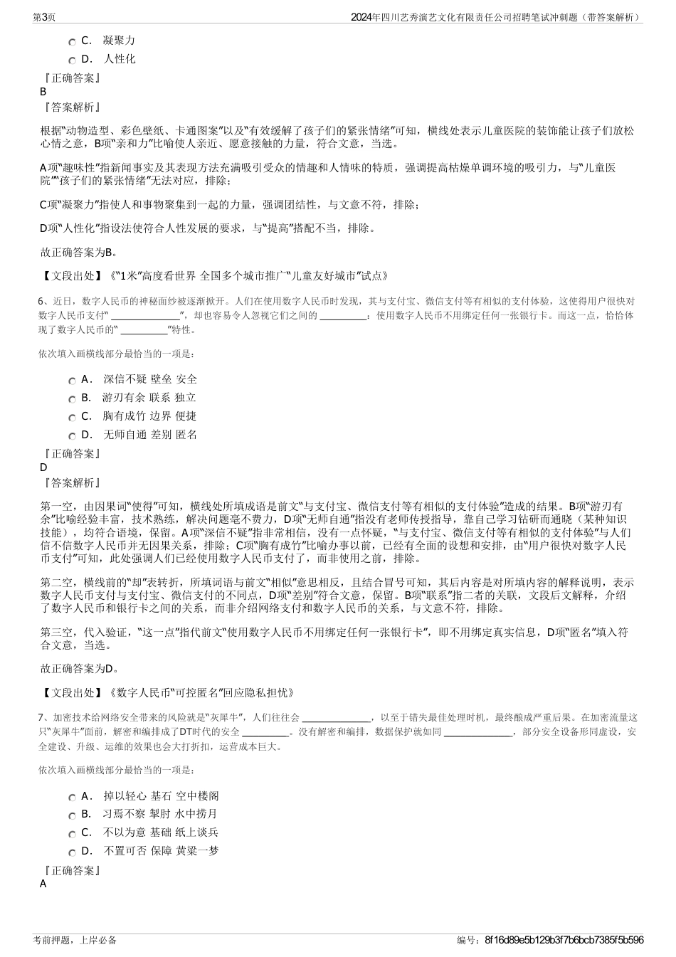2024年四川艺秀演艺文化有限责任公司招聘笔试冲刺题（带答案解析）_第3页
