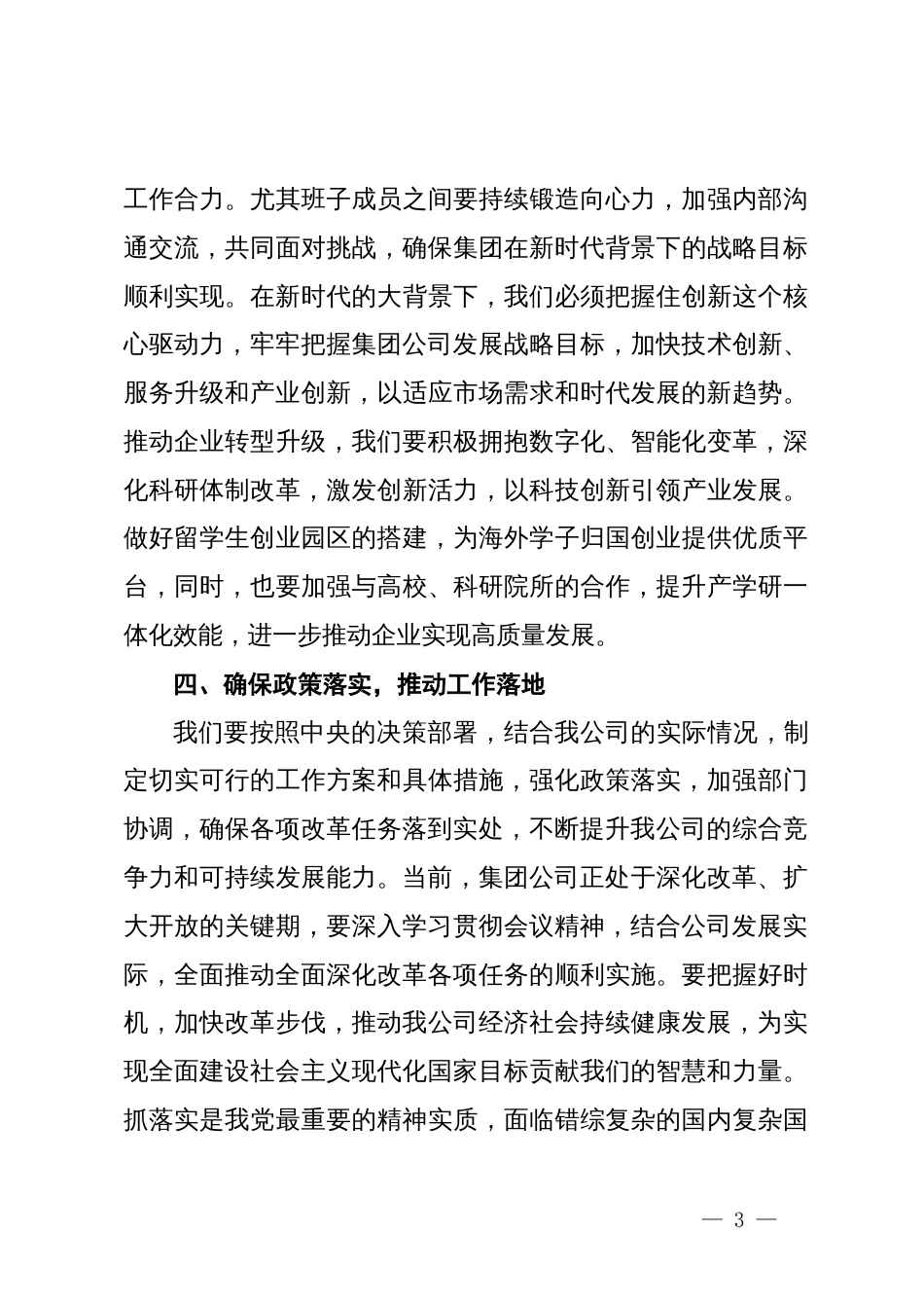 在公司理论中心组二十届三中全会精神学习研讨_第3页