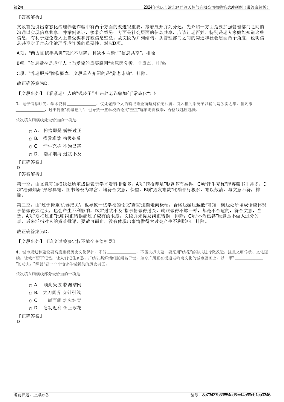 2024年重庆市渝北区佳渝天然气有限公司招聘笔试冲刺题（带答案解析）_第2页