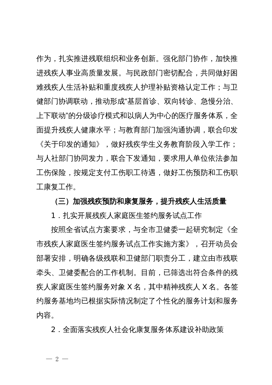市残联2024年上半年工作报告_第2页