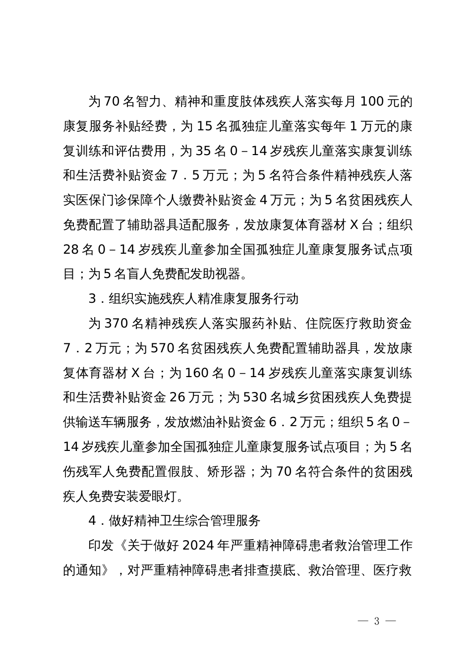 市残联2024年上半年工作报告_第3页