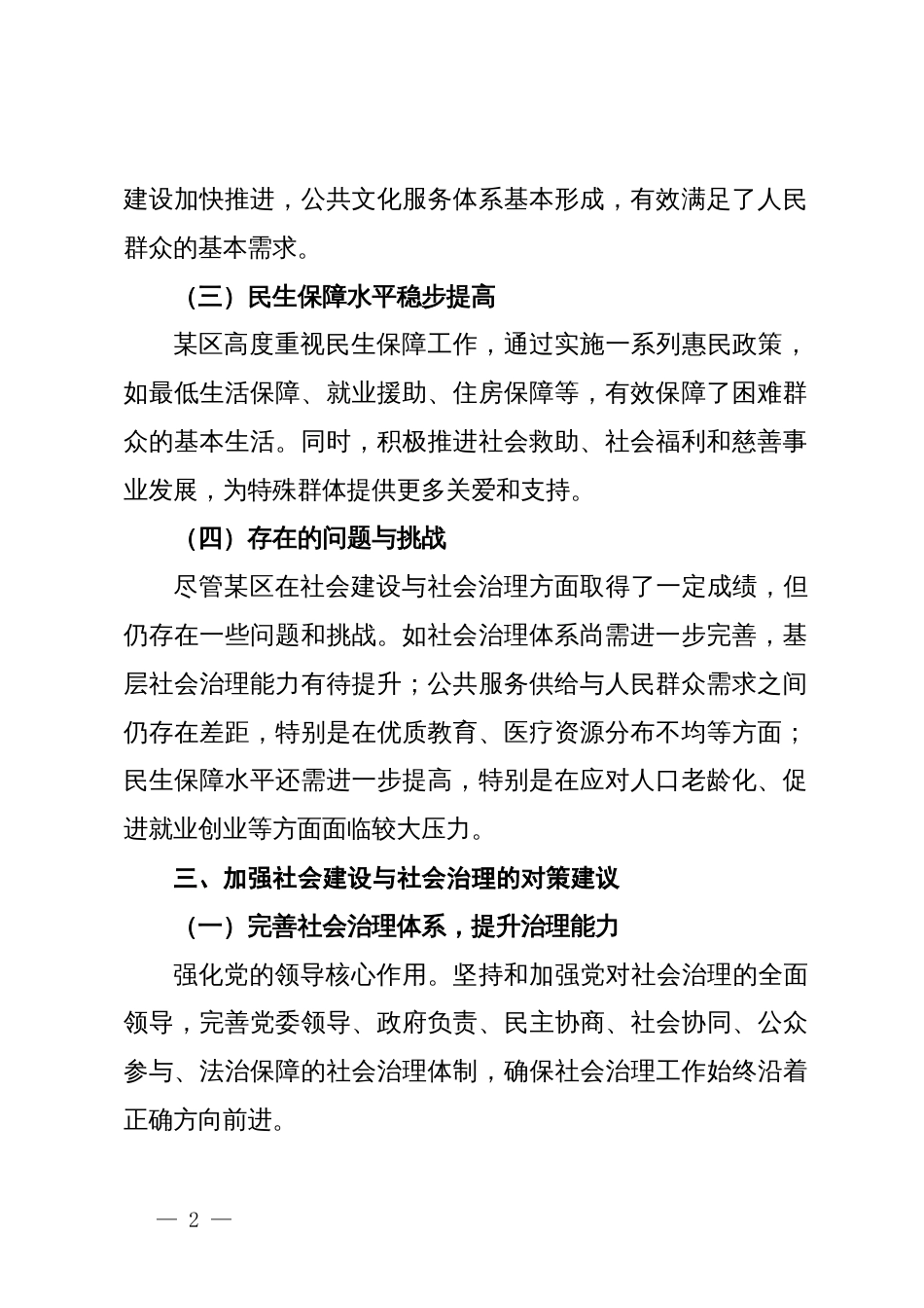 某区关于加强社会建设与社会治理的提案_第2页