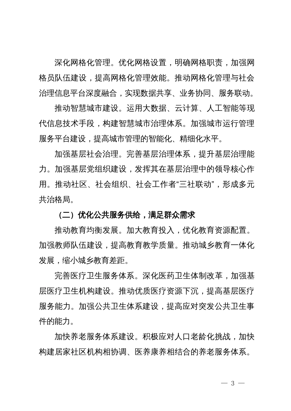 某区关于加强社会建设与社会治理的提案_第3页