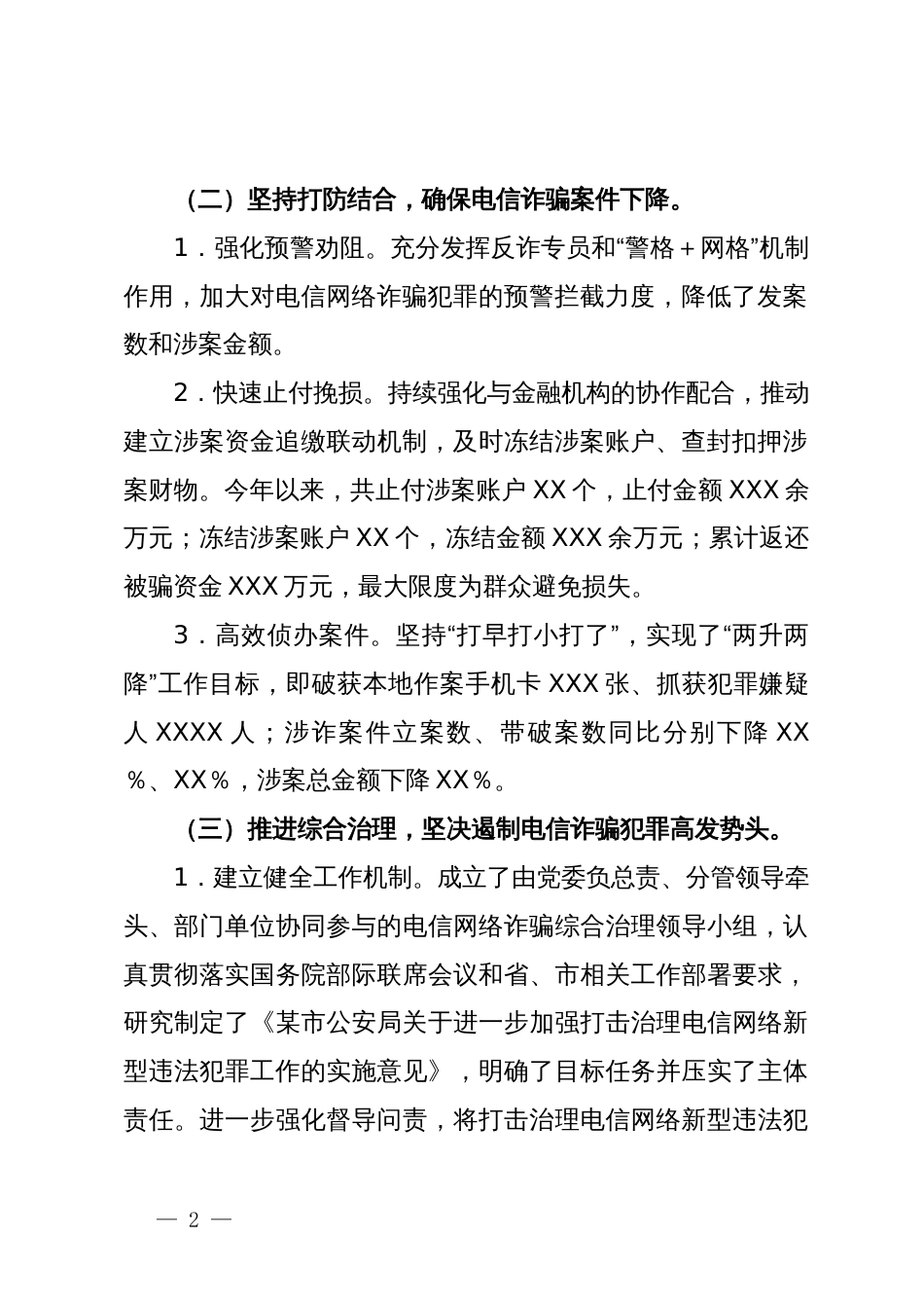 公安分局开展防范电信网络新型违法犯罪宣传总结_第2页