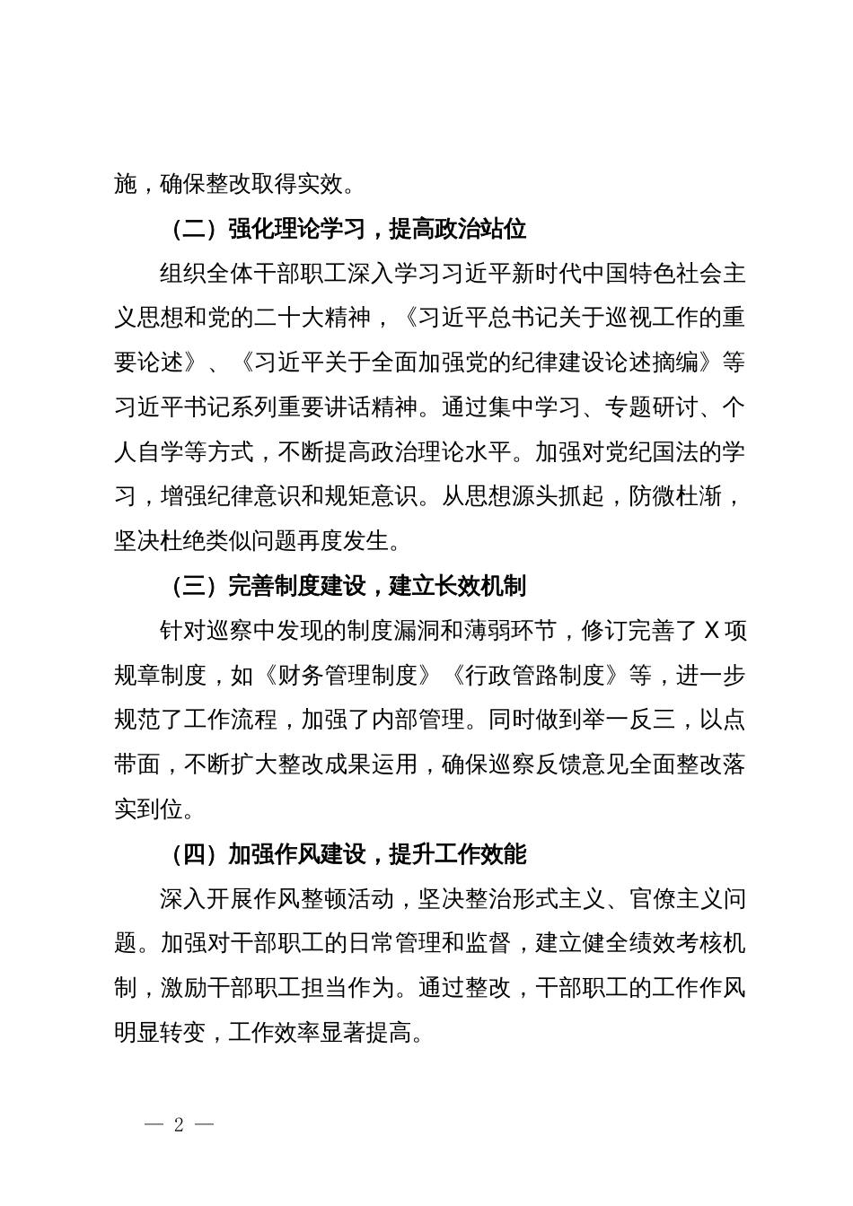 国企巡察整改工作交流发言材料_第2页