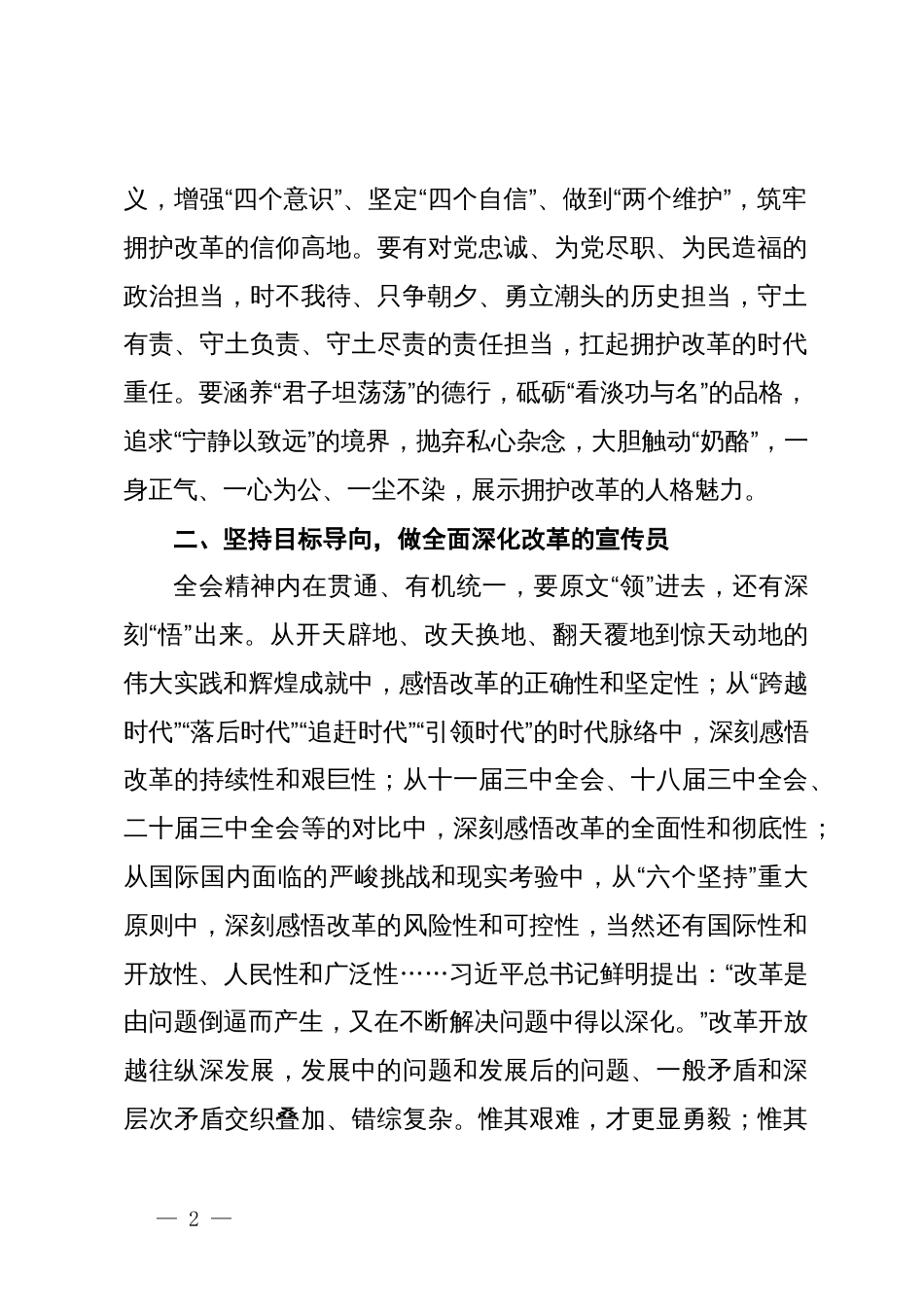 理论学习中心组学习二十届三中全会精神研讨发言 (3)_第2页