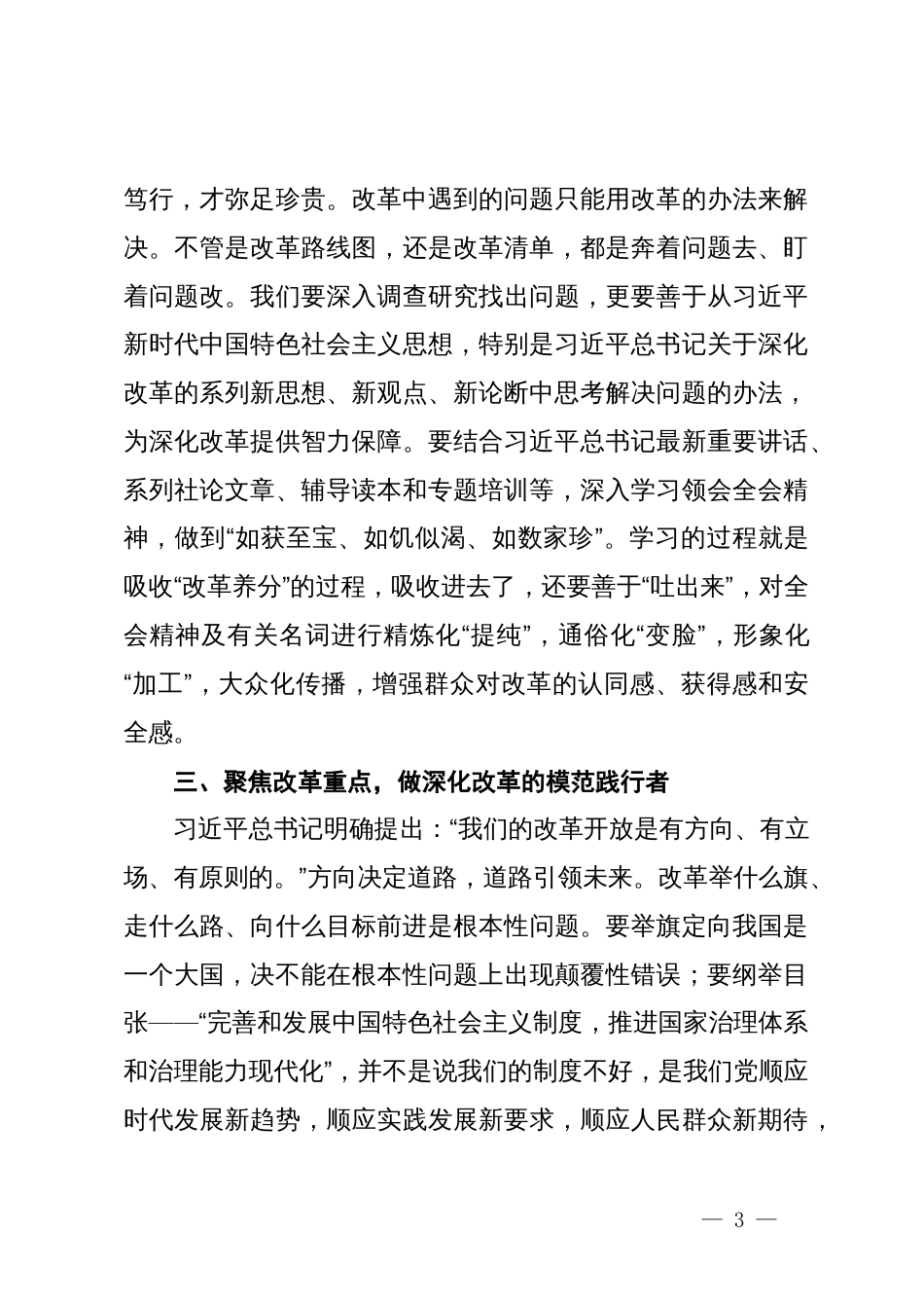 理论学习中心组学习二十届三中全会精神研讨发言 (3)_第3页