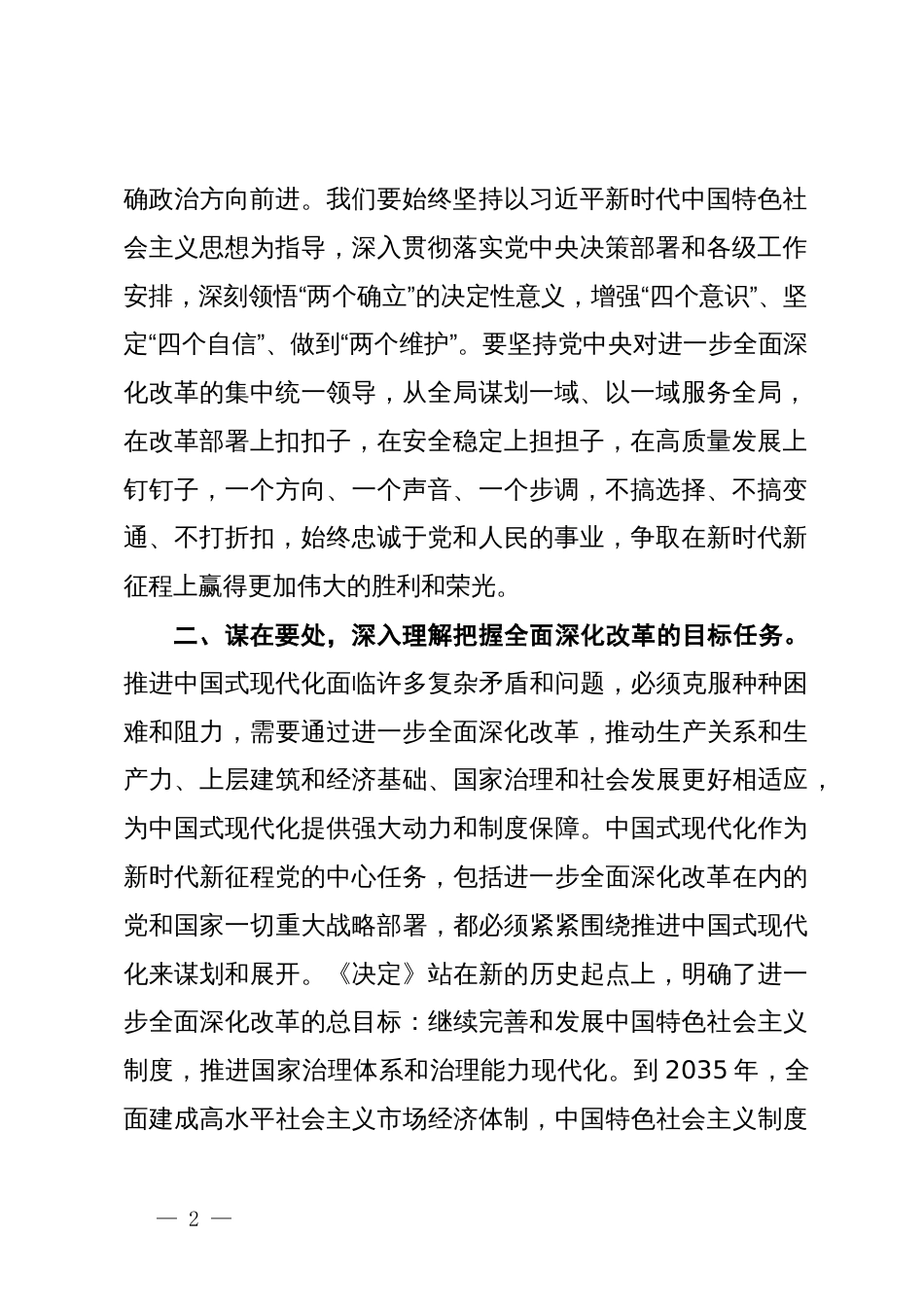 理论学习中心组学习二十届三中全会精神研讨发言 (2)_第2页