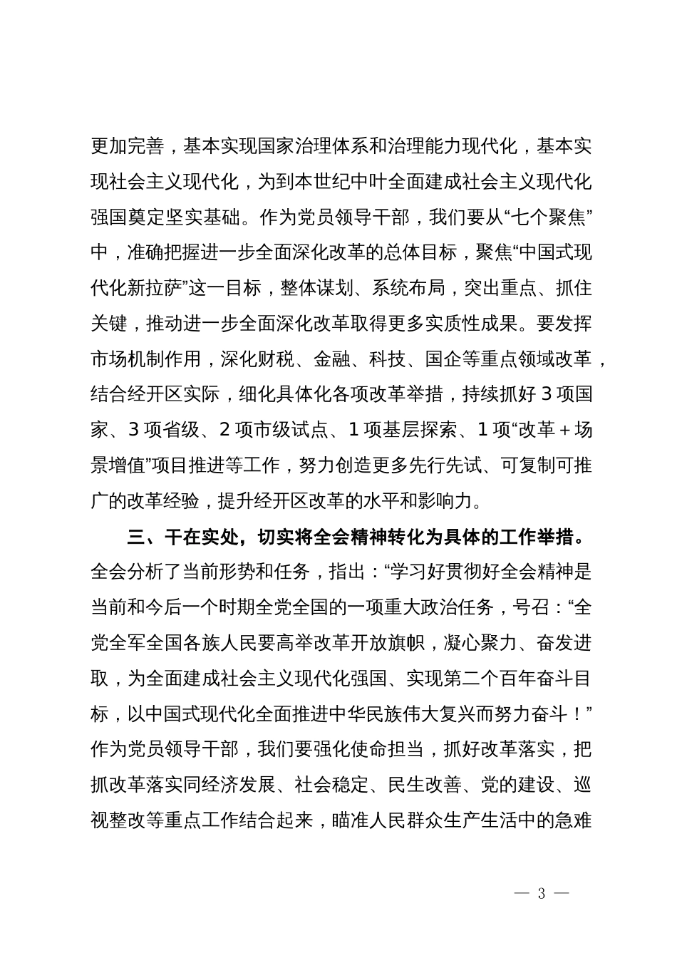 理论学习中心组学习二十届三中全会精神研讨发言 (2)_第3页