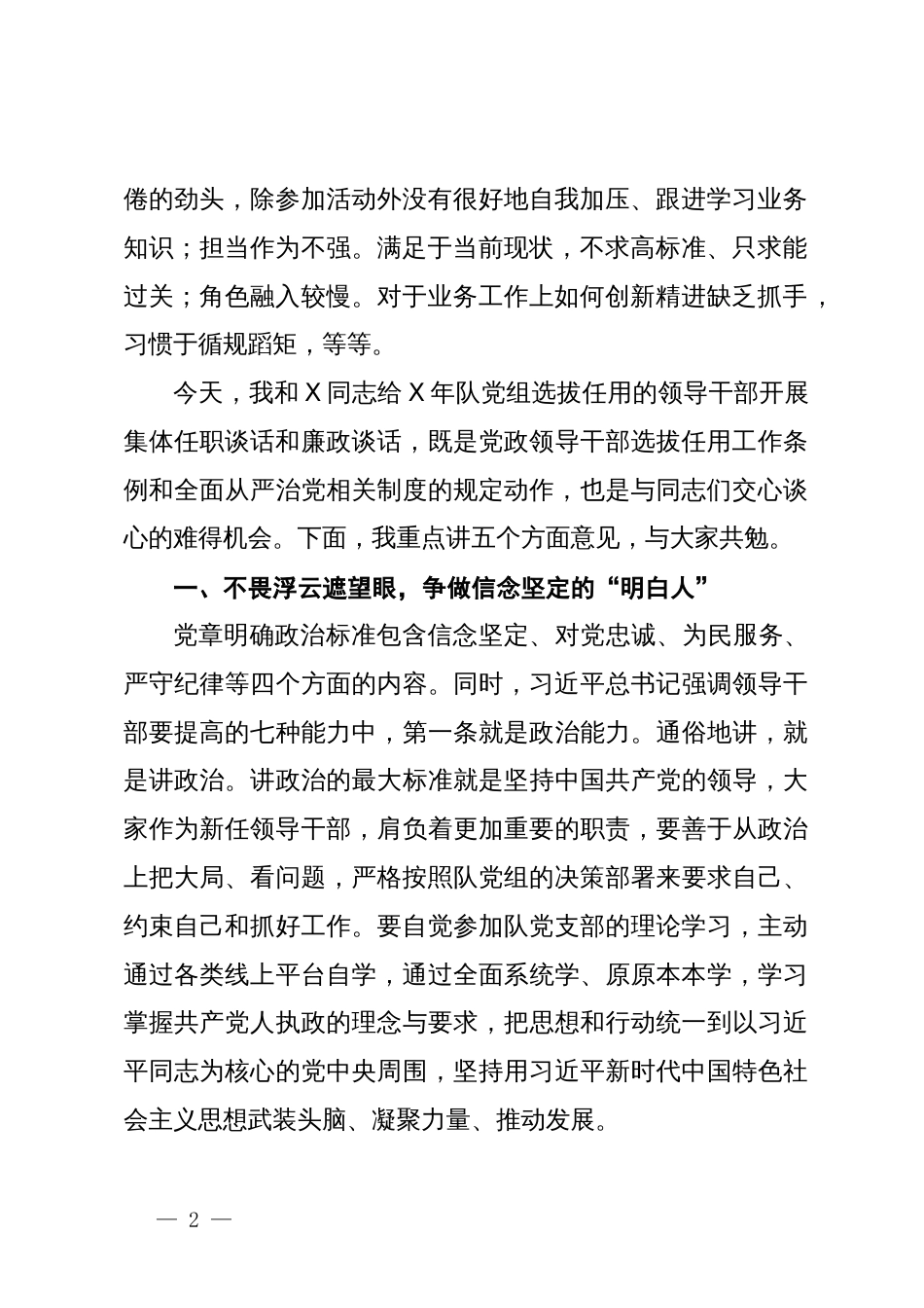 在新晋升职务人员进行宪法宣誓暨集体任职谈话、廉政谈话会上的讲话_第2页