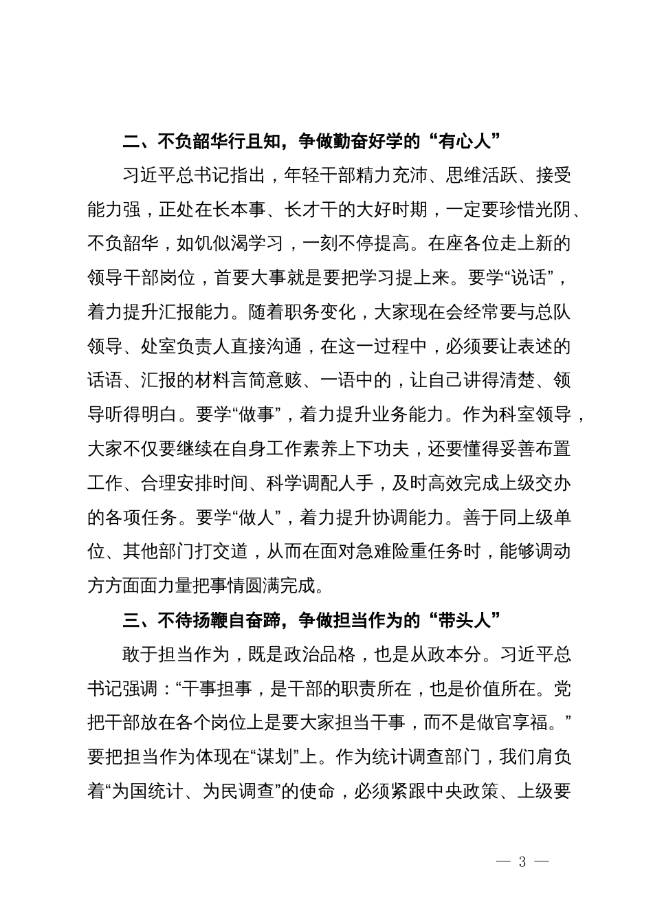 在新晋升职务人员进行宪法宣誓暨集体任职谈话、廉政谈话会上的讲话_第3页