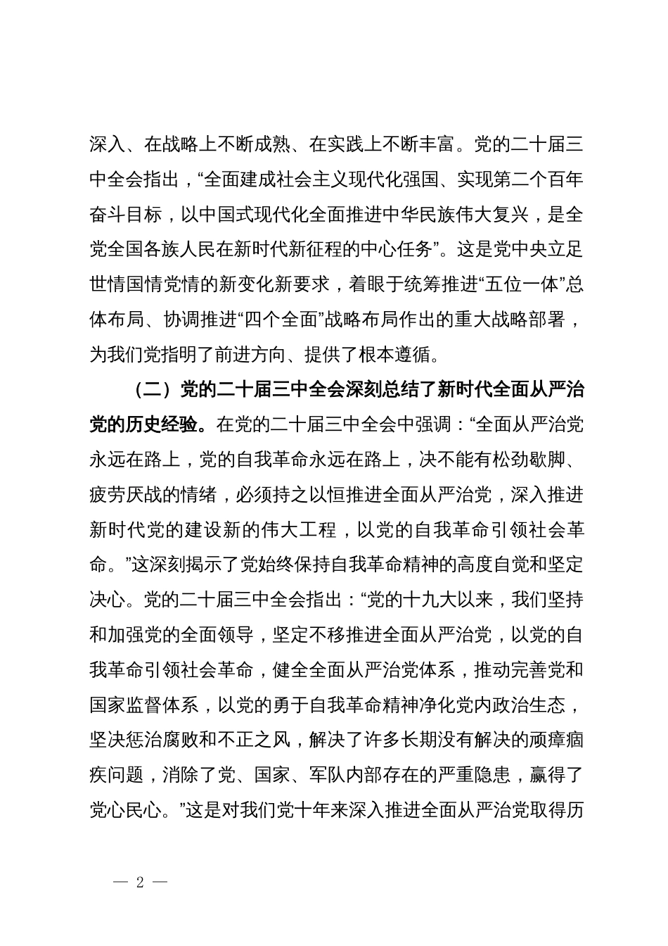 国有企业干部学习党的二十届三中全会心得体会_第2页