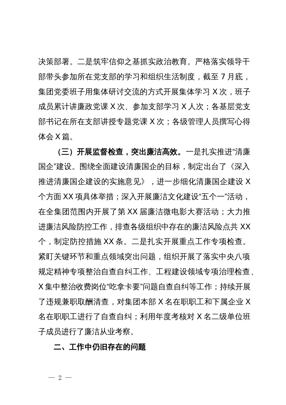集团2024年党纪学习教育工作总结_第2页