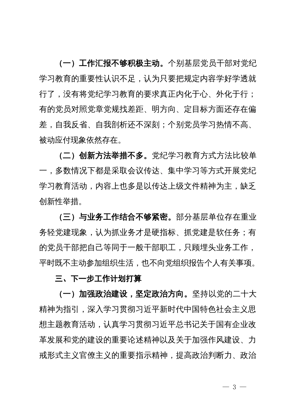 集团2024年党纪学习教育工作总结_第3页