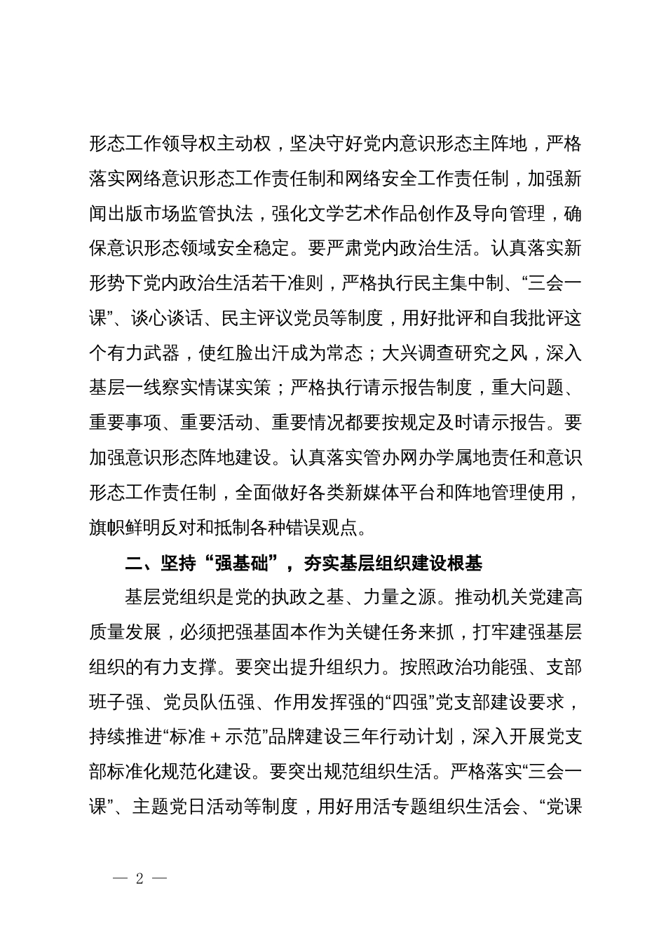 在推动机关党建高质量发展座谈会上的讲话_第2页