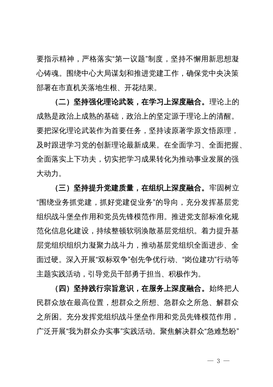 在机关党建座谈话上的讲话：以党建和业务深度融合推动各项工作高质量发展_第3页