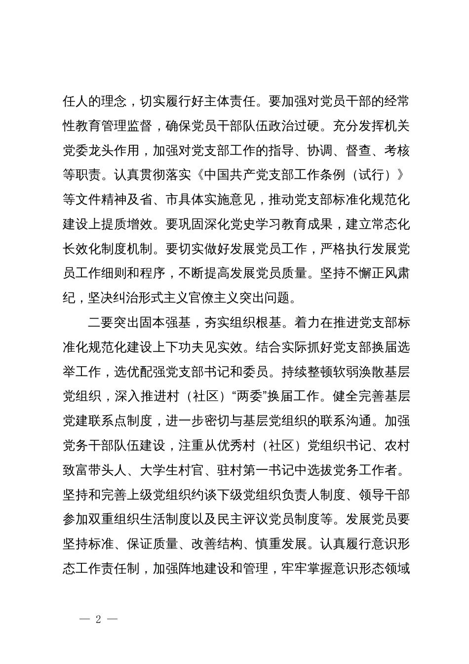 在乡镇机关党建座谈会上的讲话_第2页
