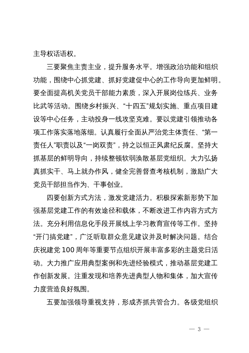 在乡镇机关党建座谈会上的讲话_第3页