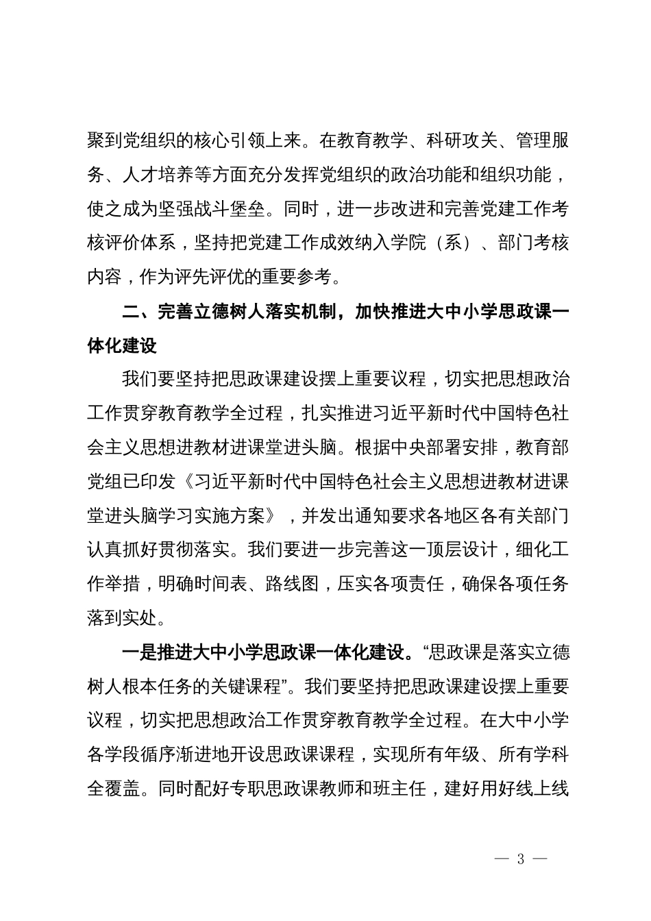 党的二十届三中全会心得体会：如何深化教育综合改革_第3页