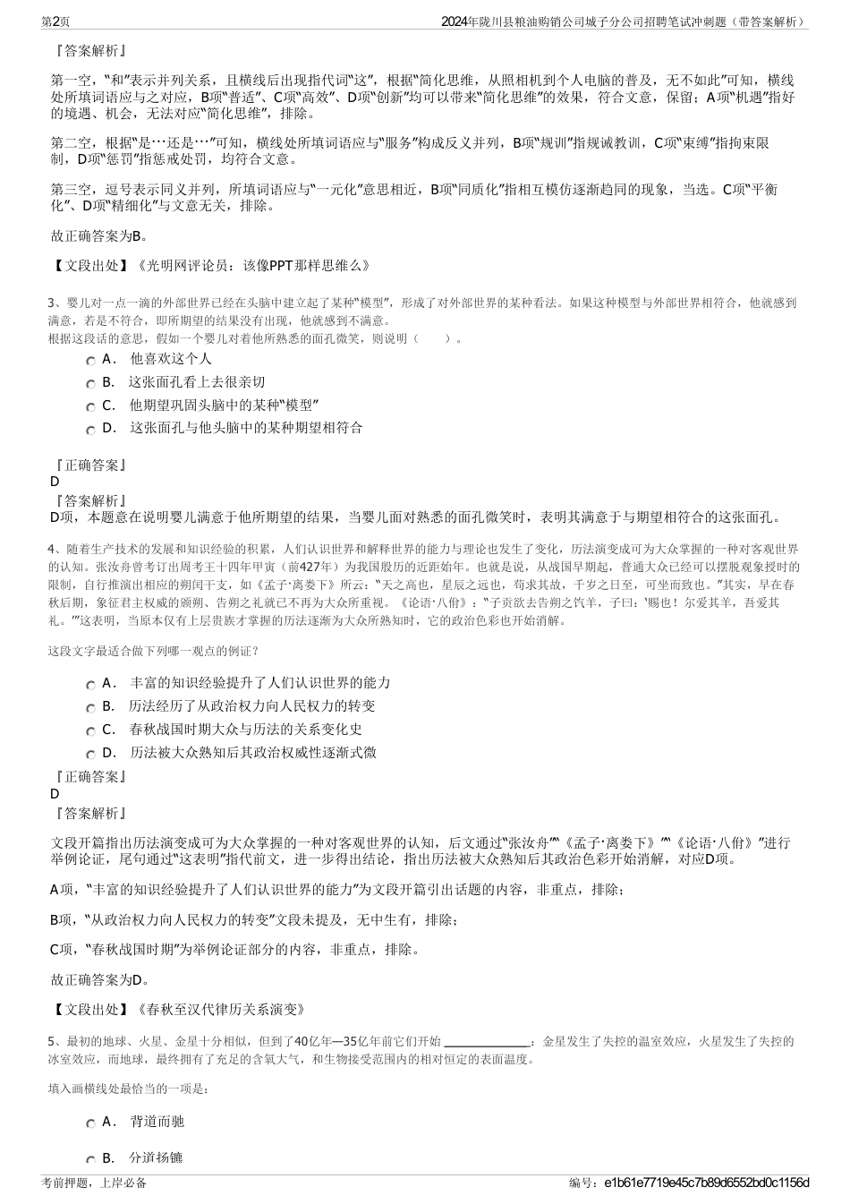 2024年陇川县粮油购销公司城子分公司招聘笔试冲刺题（带答案解析）_第2页