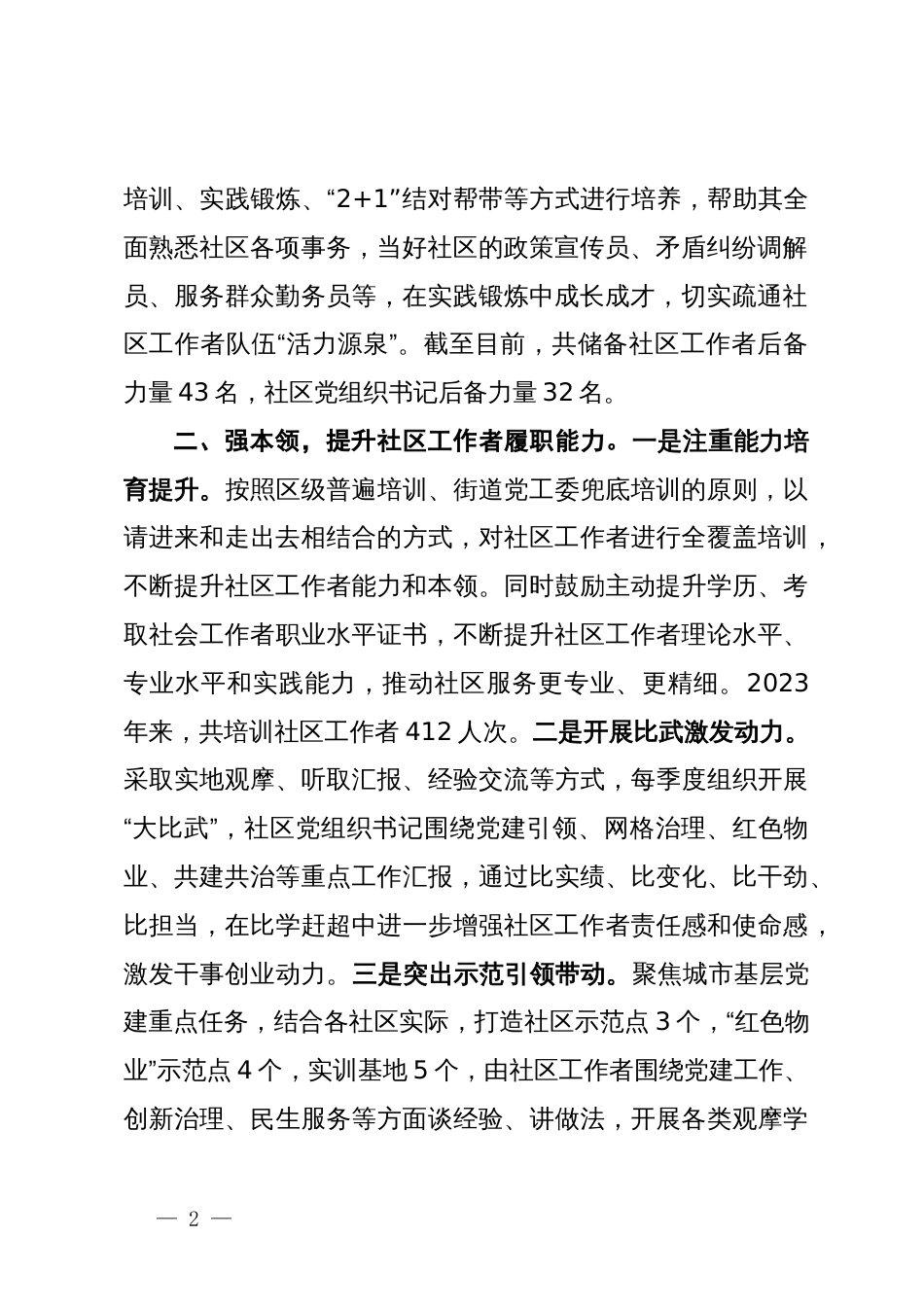 区委社会工作部部长在社区工作者队伍建设推进会上的汇报发言_第2页