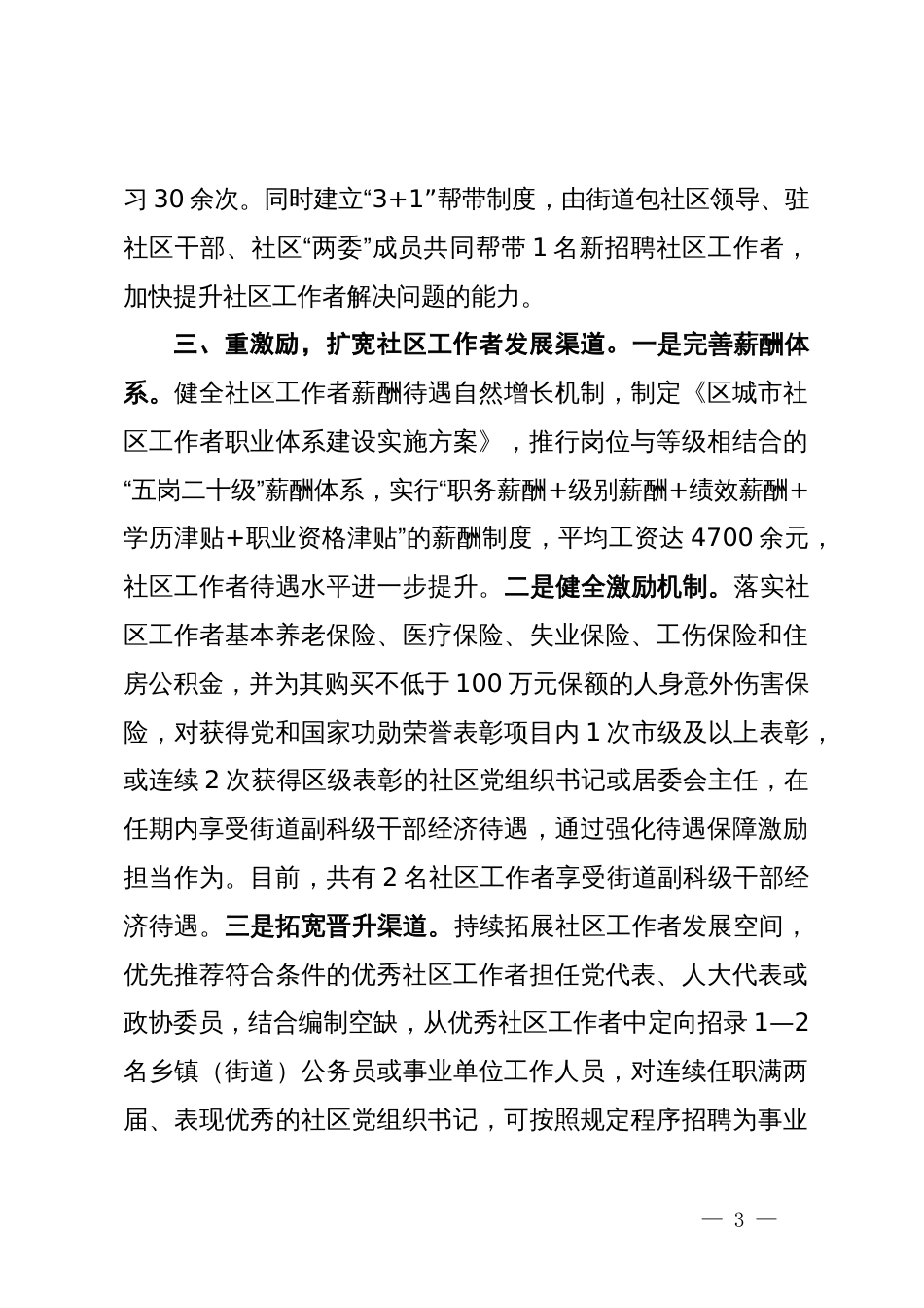 区委社会工作部部长在社区工作者队伍建设推进会上的汇报发言_第3页