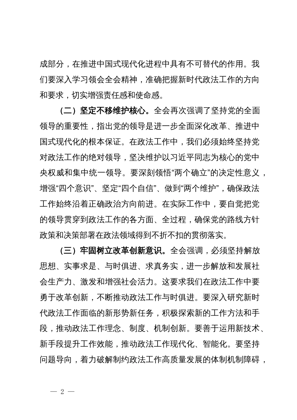 政法机关领导干部学习党的二十届三中全会精神心得体会_第2页