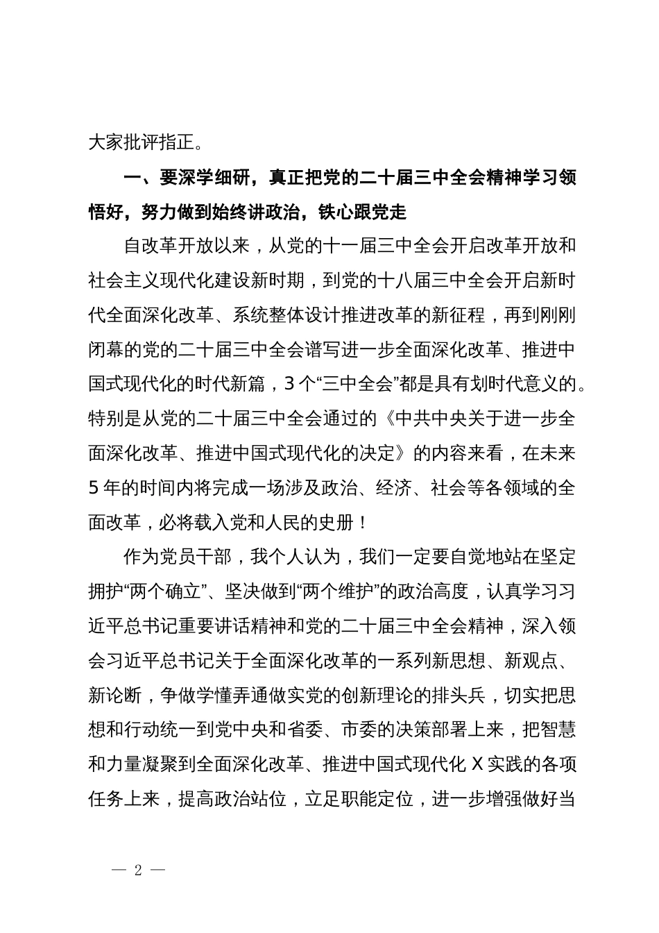 在党的二十届三中全会学习研讨会上的发言提纲_第2页