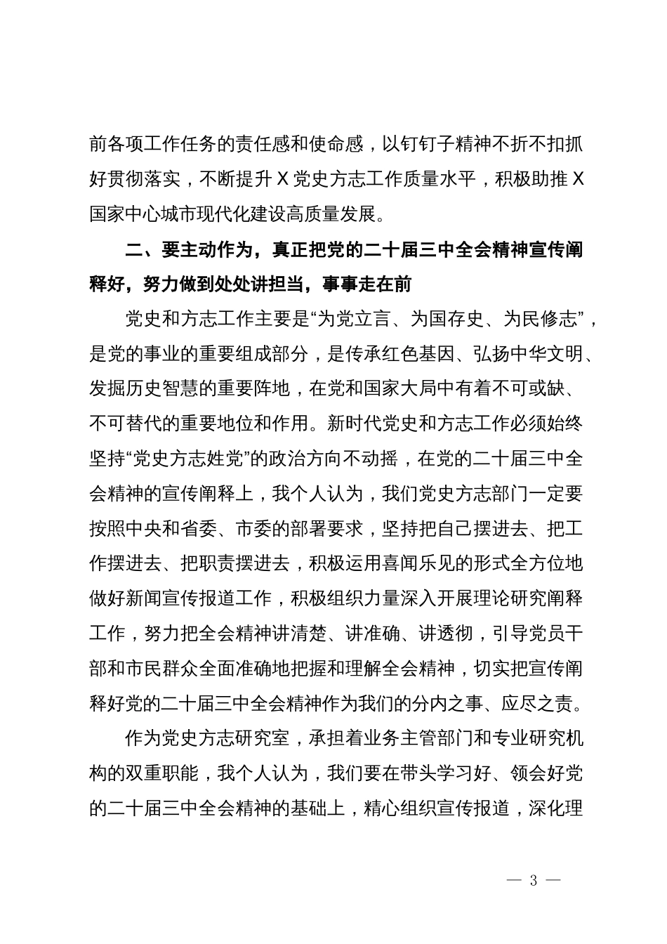 在党的二十届三中全会学习研讨会上的发言提纲_第3页