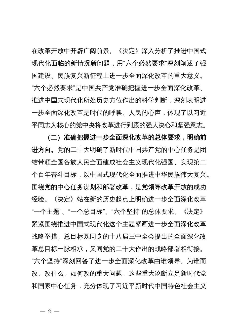 县委书记学习贯彻党的二十届三中全会精神发言材料_第2页