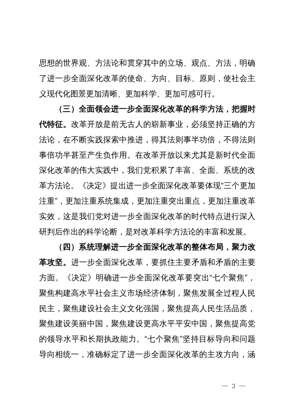 县委书记学习贯彻党的二十届三中全会精神发言材料_第3页