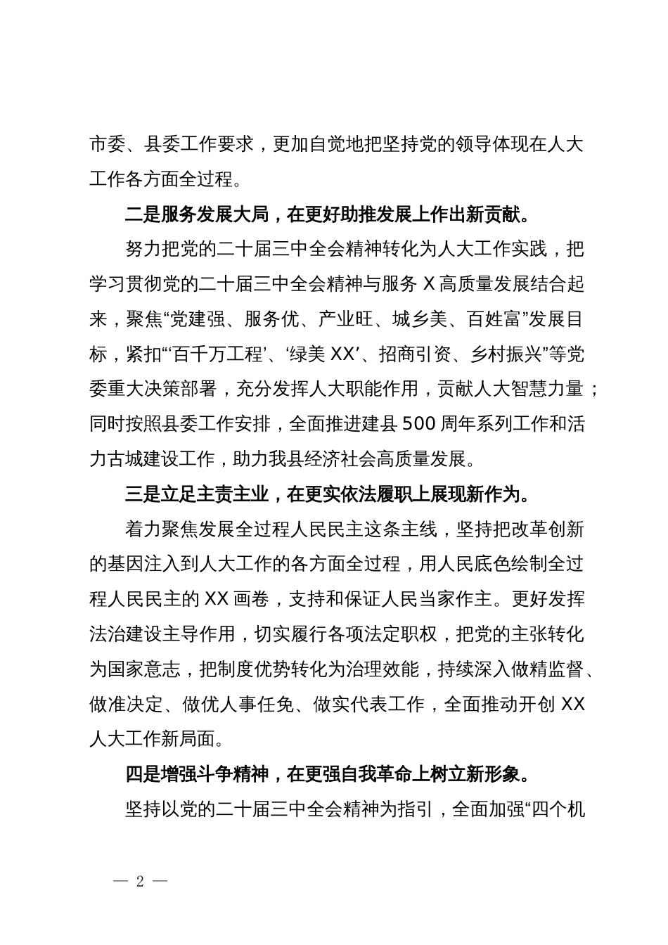 县人大常委会主任党的二十届三中全会精神研讨交流发言_第2页