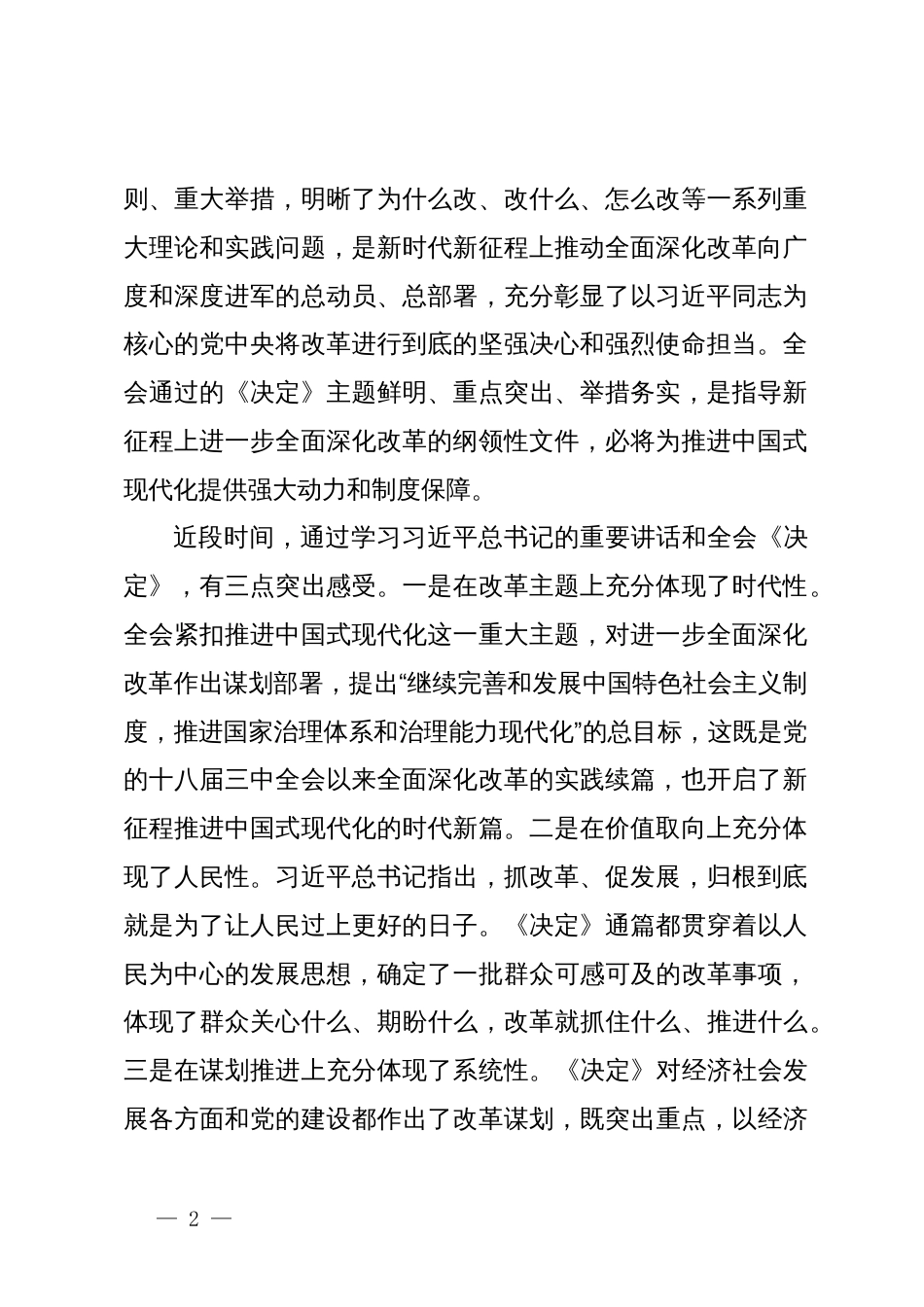 市委书记在市委专题学习研讨党的二十届三中全会精神时的主持讲话_第2页