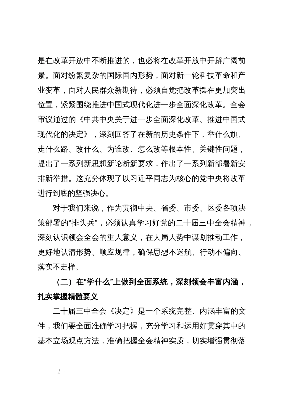 专题党课：学习贯彻落实党的二十届三中全会精神，在凝心铸魂知行合一中推动“三服务”事业高质量发展_第2页