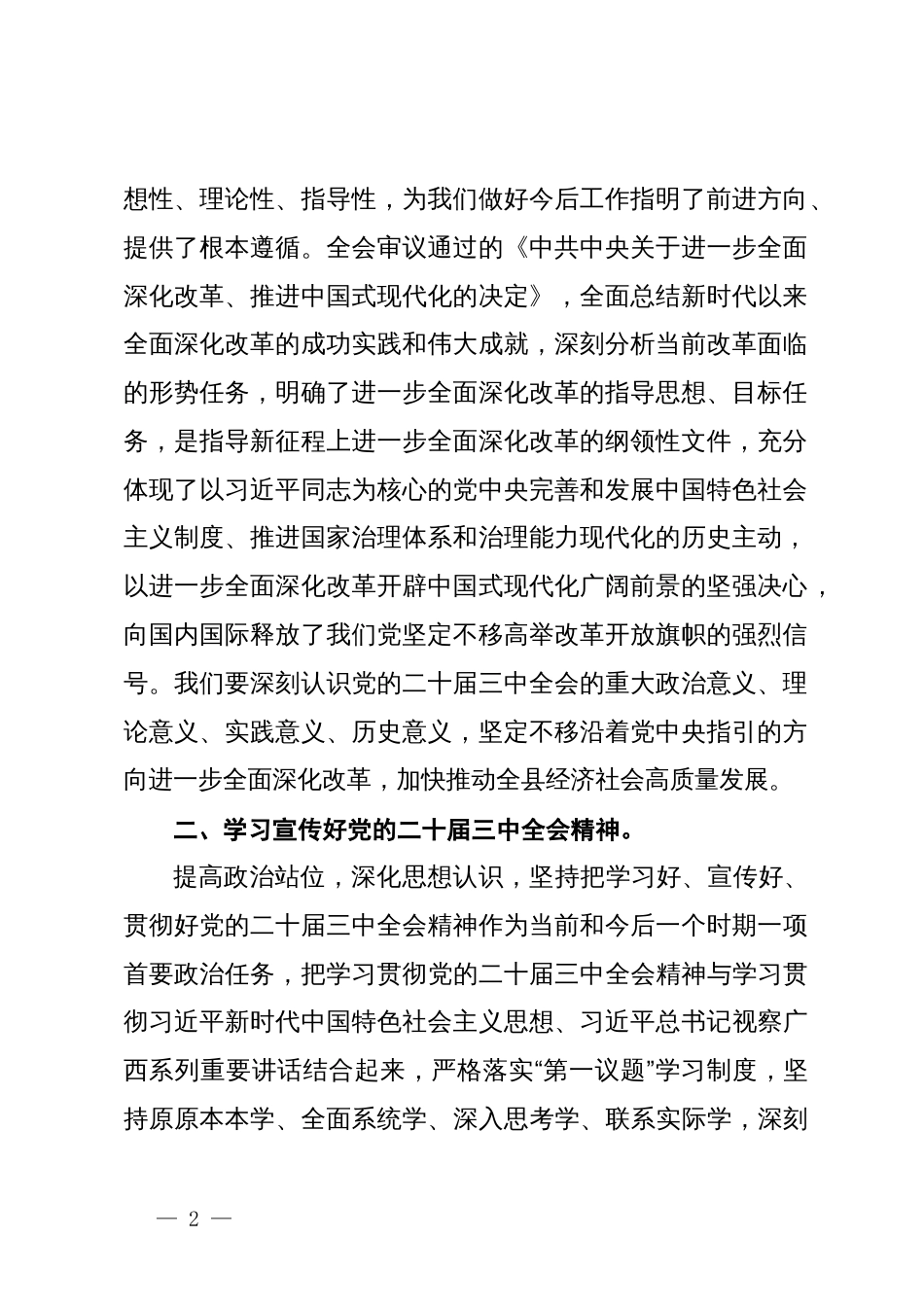 领导干部学习党的二十届三中全会精神研讨发言材料_第2页