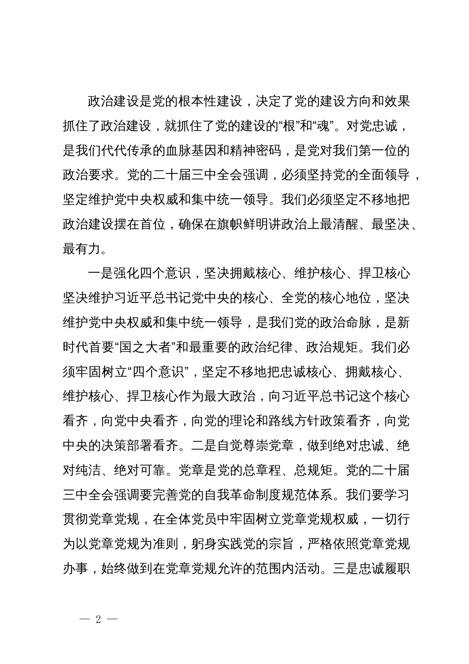 党课：认真学习党的二十届三中全会精神，严格落实新时代党的建设总要求_第2页